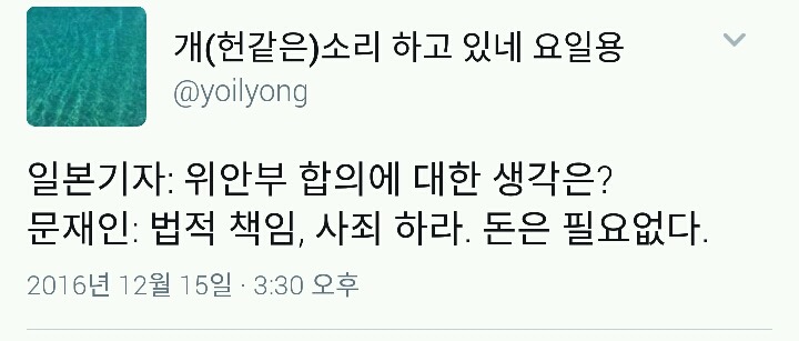 위안부 합의에 대한 문재인 / 반기문 입장 차이 | 인스티즈