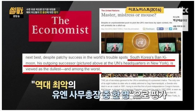 유엔 역대 최악의 사무총장이라고 불렸던 반기문의 실체! | 인스티즈