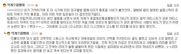 [남수림] 리미가 힙합을 안하는 이유 (라고 쓰고 힙합디스문화를 디스하는 글이라고 읽는다.) 스압+댓글추가 | 인스티즈