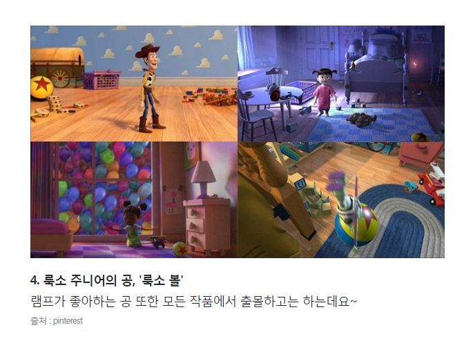 이스터 에그를 위해 영화를 만드는 듯한 픽사 | 인스티즈
