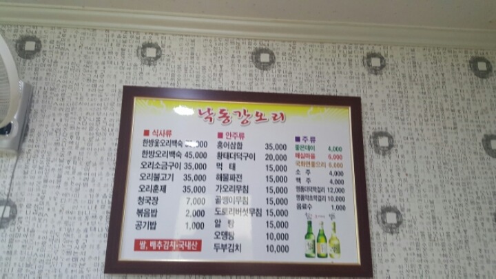초읍오리집 이미지