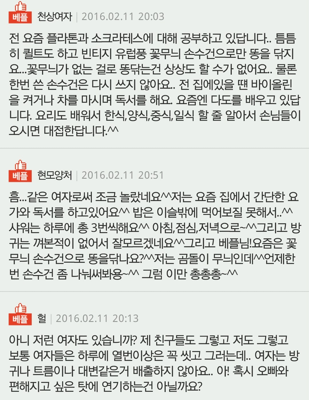 여자들아 원래 여자들 다 이래? | 인스티즈