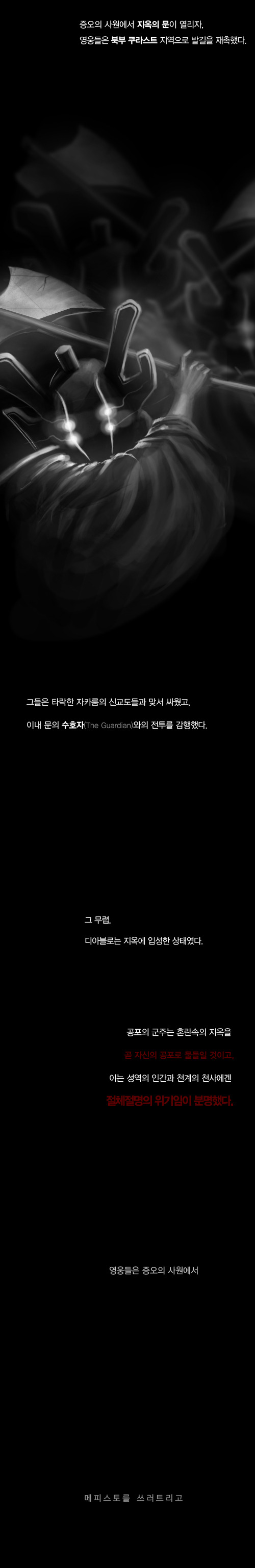 재미로 보는 디아블로 스토리 만화.jpg | 인스티즈