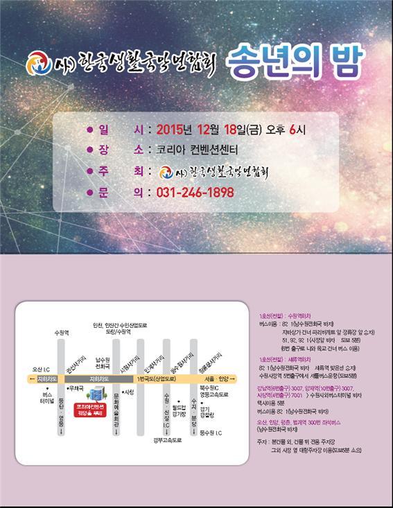 한국생활국악연합회 이미지