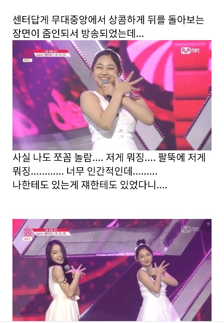 프로듀스 101번에 강미나가 악착같이 살뺀이유 돋보였던이유.jpg | 인스티즈