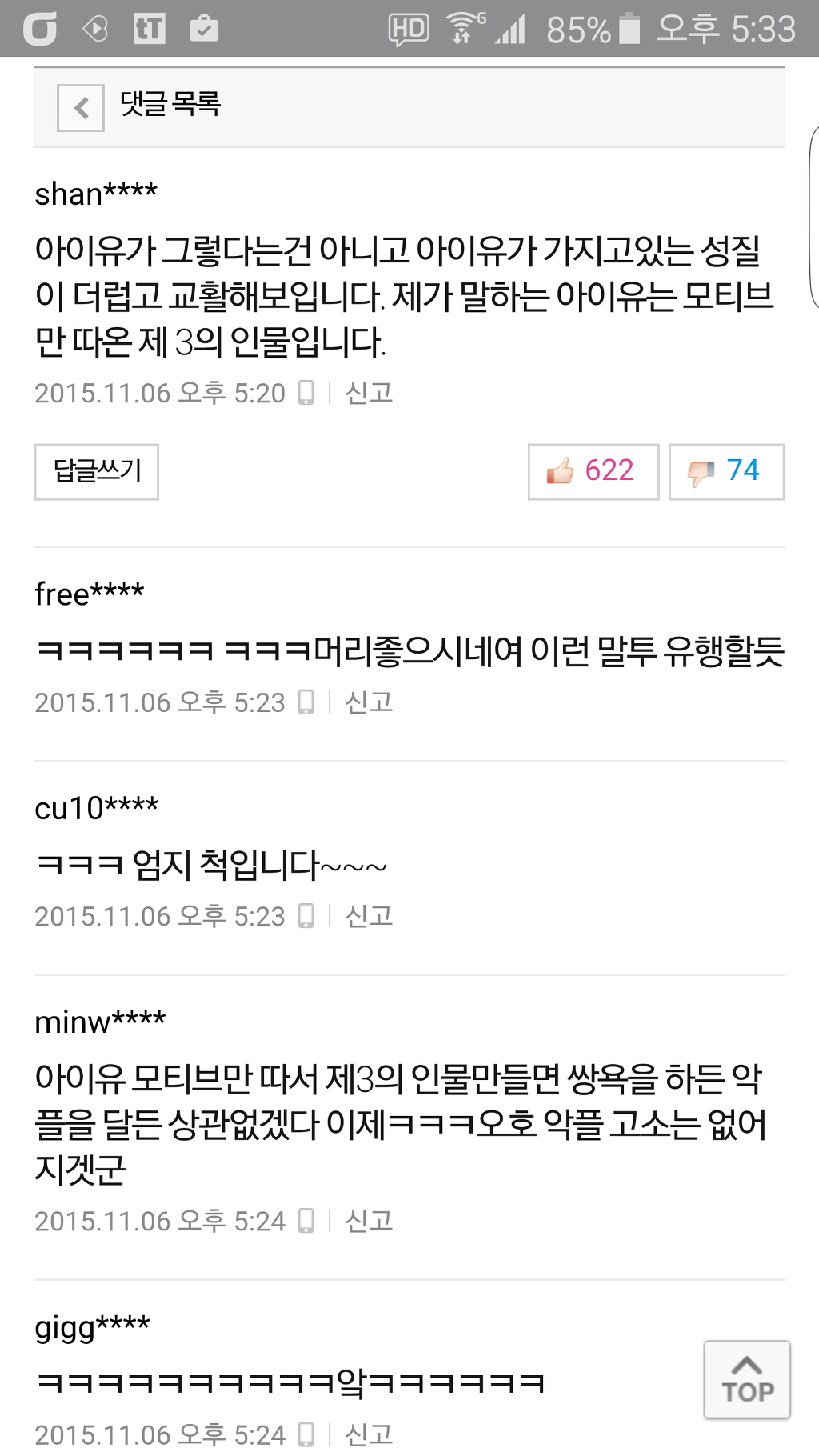 앞으로 아이유기사에 상습적으로 달리게될 리플 | 인스티즈