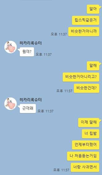 읽으면 정신이 이상해지는 것 같은 카톡 | 인스티즈