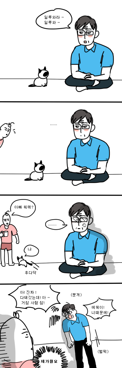 고양이키우는 츤데레 아빠 만화 | 인스티즈