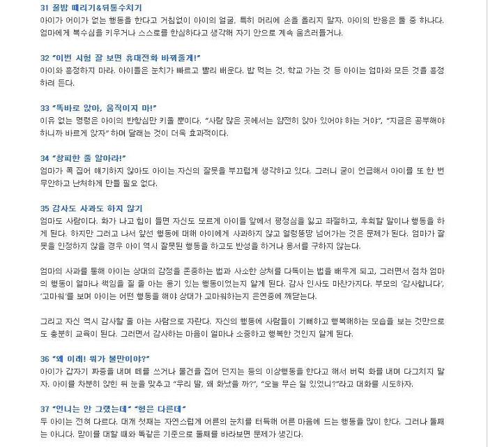 아이 망치는 엄마의 무의식적 습관 50가지 | 인스티즈