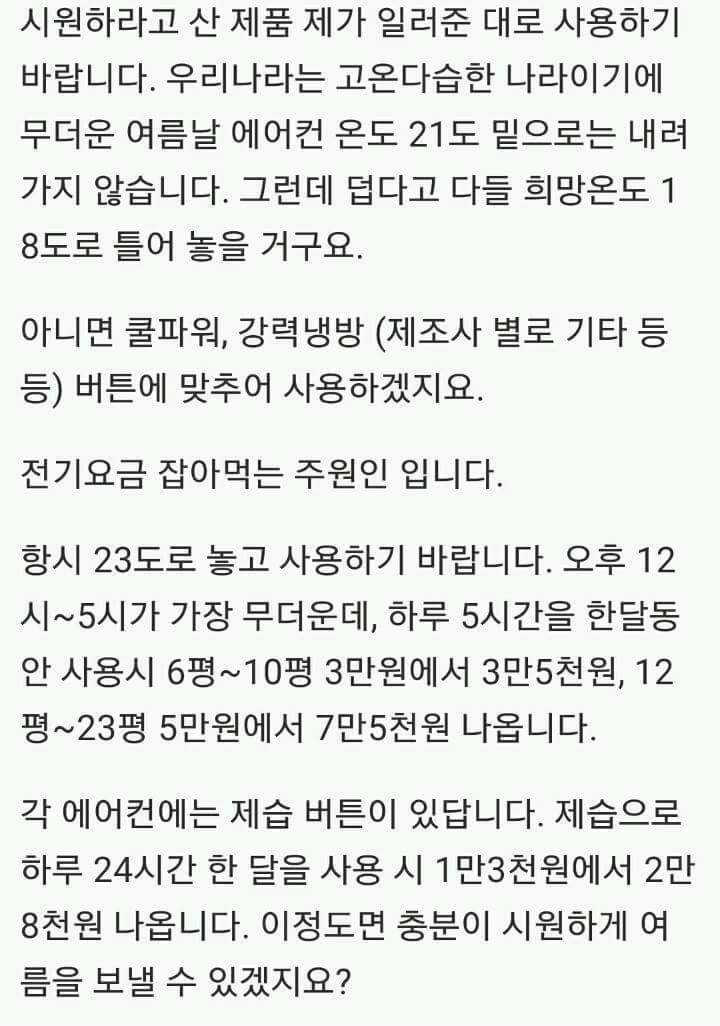 에어컨 기사의 양심고백 "에어컨 이렇게 사용하세요" | 인스티즈