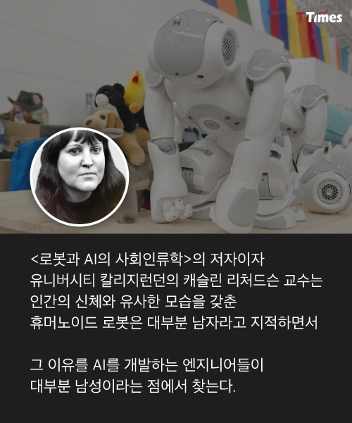 인공지능 비서는 왜 죄다 여자인가? | 인스티즈