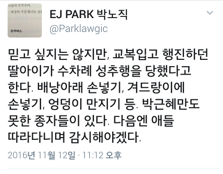시위가면 여자라서!!! 겪는 일들.jpg | 인스티즈