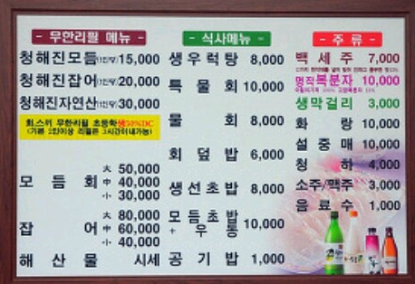 청해진횟집 이미지