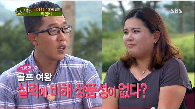 외모자존감이 낮은 사람들이 보면 좋을 박인비선수의 대단한 자존감 (보는사람까지 행복해짐) | 인스티즈