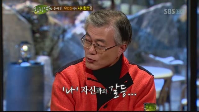 문재인 인생에 갈림길 순간 한마디.JPG | 인스티즈