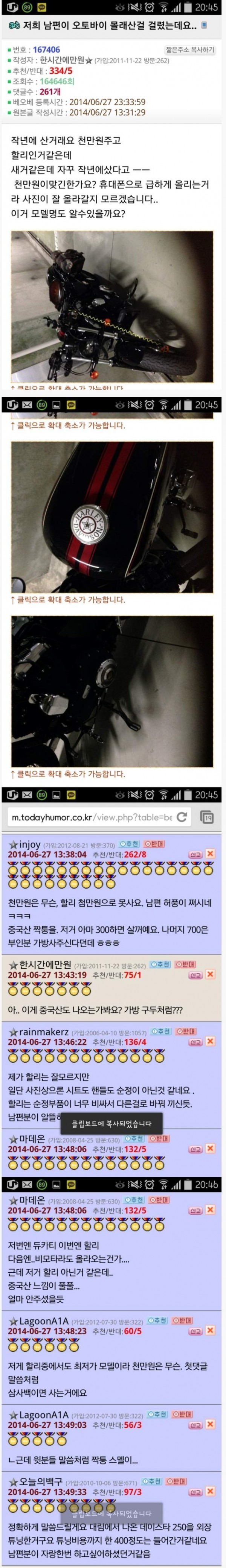 저희 남편이 오토바이 몰래산걸 걸렸는데요...jpg | 인스티즈