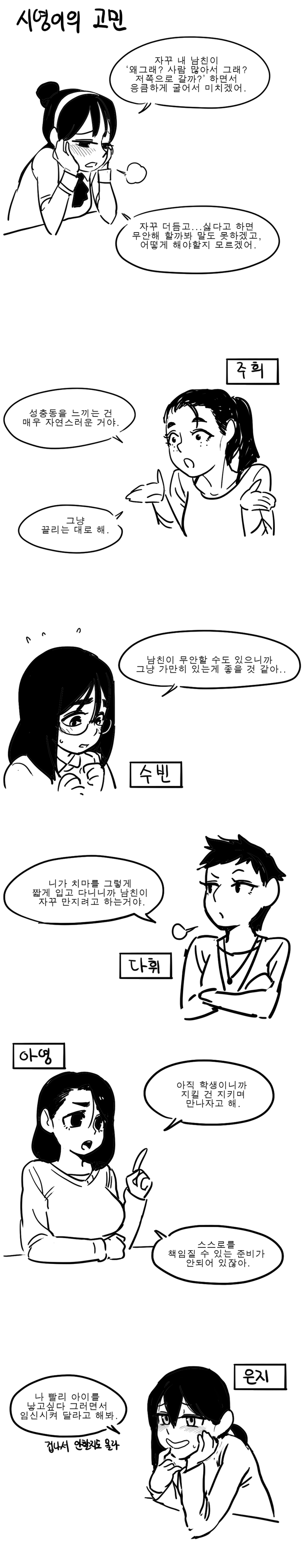 내 남친이 응큼하게 굴어서 미치겠어.jpg | 인스티즈