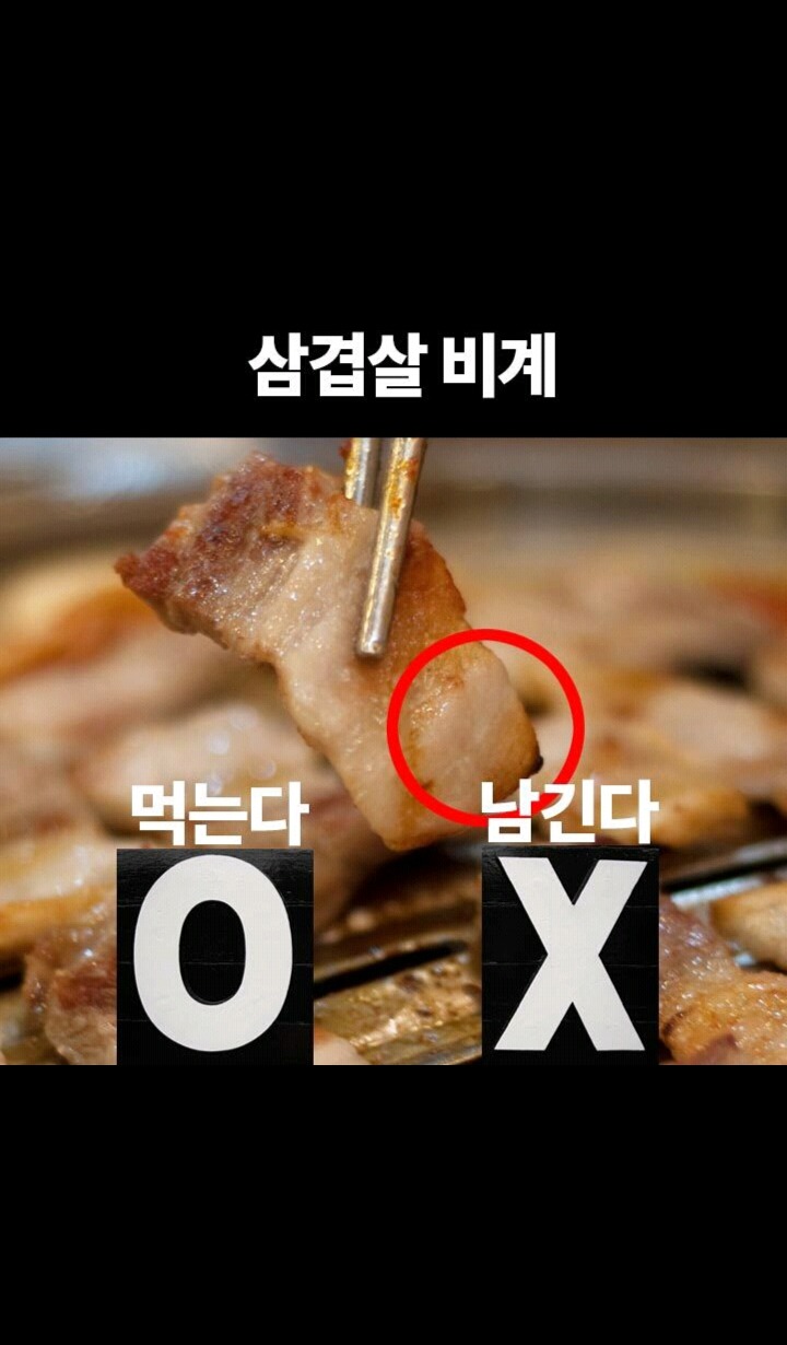 음식 이 부위 남긴다 vs 먹는다 | 인스티즈