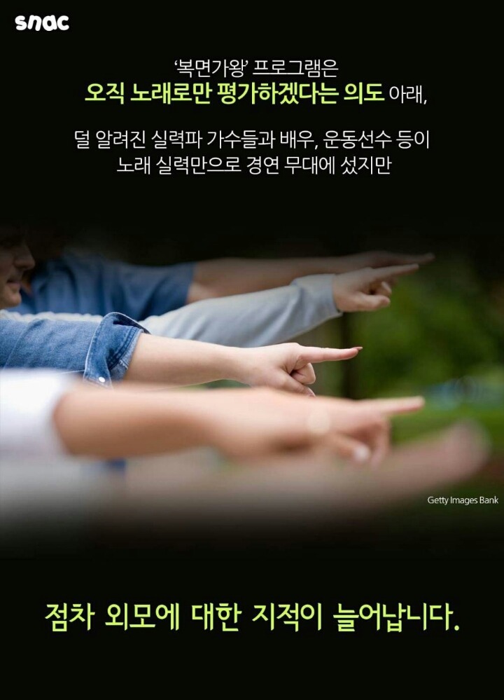 복면가왕 외모 평가에 대한 기사의 남초 반응 | 인스티즈