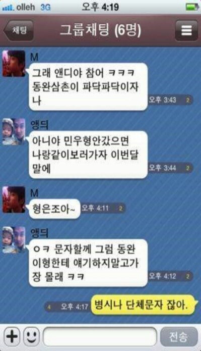 연예인들 카톡 대화 모음 | 인스티즈