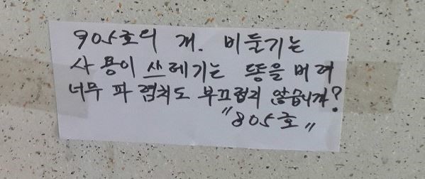 위기의 905호 | 인스티즈