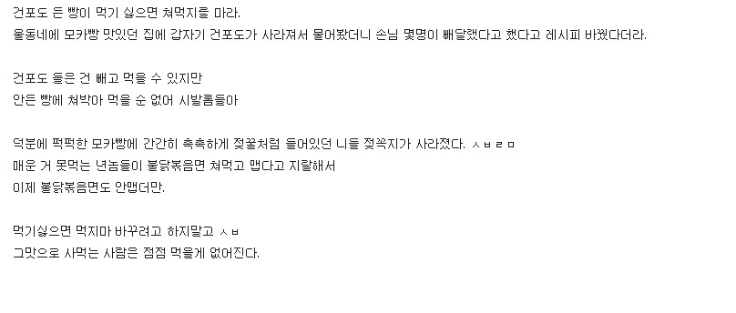 때아닌 모카빵 속 건포도 논란.jpg | 인스티즈