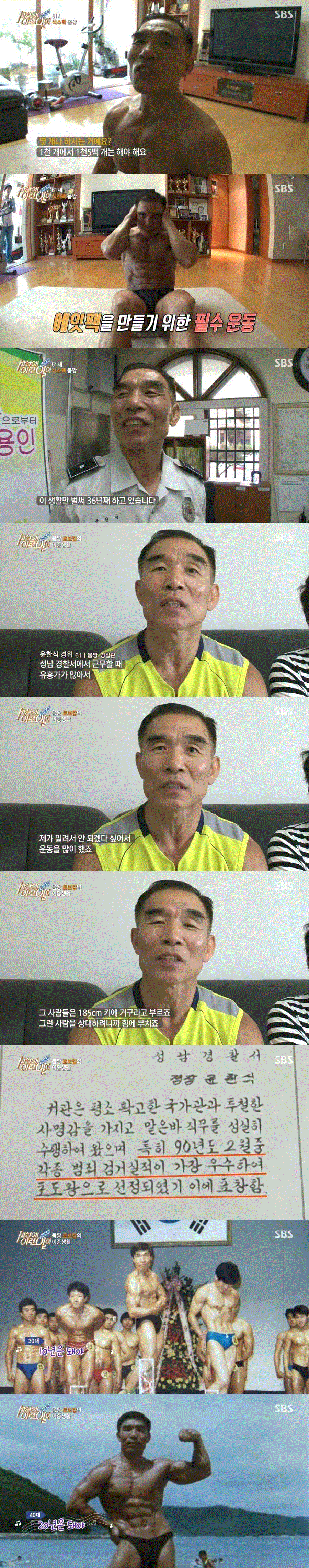 대한민국 60대 경찰관 클라스ㄷㄷ | 인스티즈