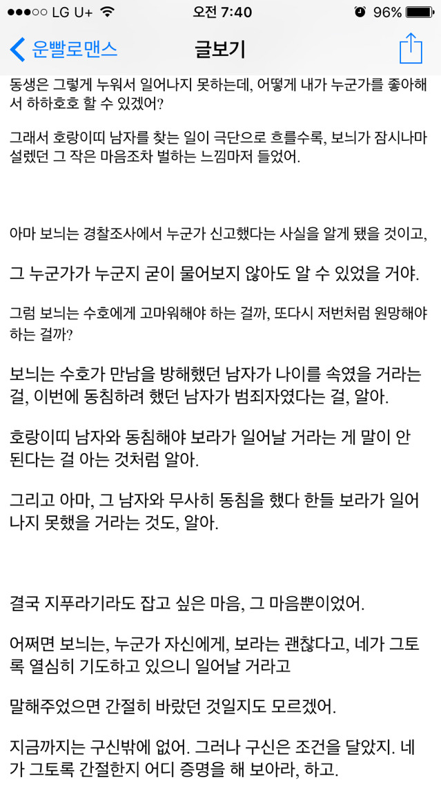 [운빨로맨스] [리뷰] 사랑에 빠지는 어떤 순간(보늬ver.) | 인스티즈