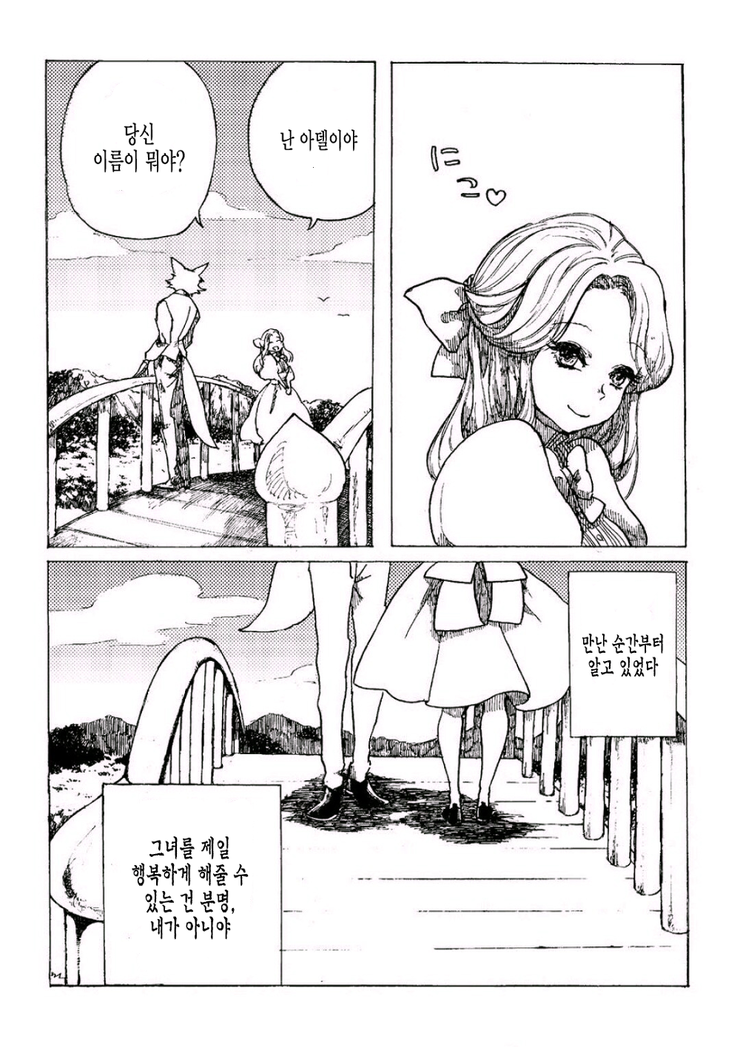 종족의 차이를 넘어선 사랑을 하는 만화 | 인스티즈