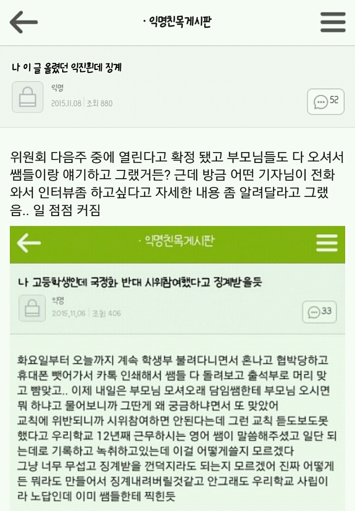 국정화 반대 집회 참석이 징계사유? (피해자입니다) | 인스티즈