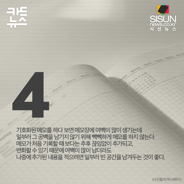유능한 회사원, 성실한 학생으로 만들어 주는 효율적인 메모방법 | 인스티즈