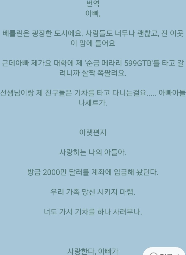 아들의 편지를 잘못 이해한 아빠 | 인스티즈