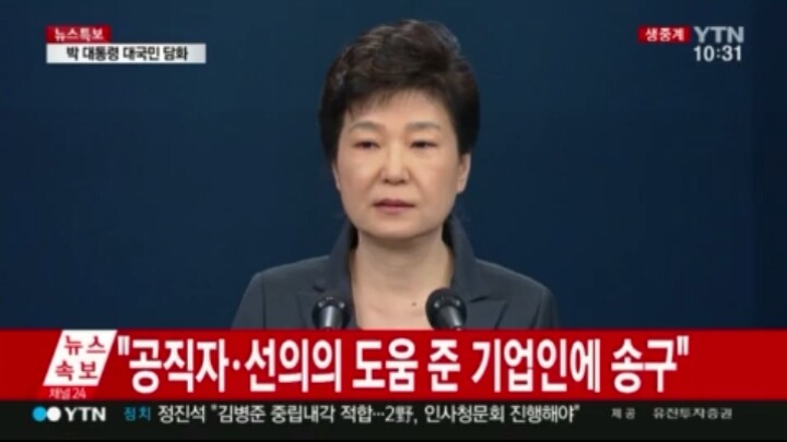 실시간 박근혜... | 인스티즈
