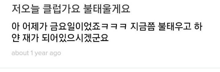 과거 에스크 유출로 인성 드러난 한 서바이벌 프로그램 출연자 | 인스티즈