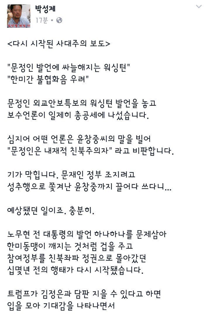박성제기자 페이스북 - 다시 시작된 사대주의 보도 | 인스티즈