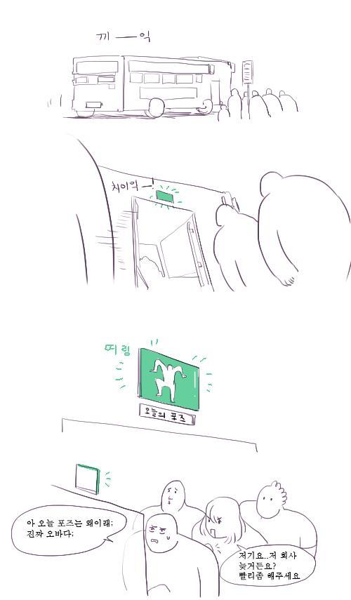 버스비 대신 날마다 다른 포즈로 버스를 탄다면 | 인스티즈