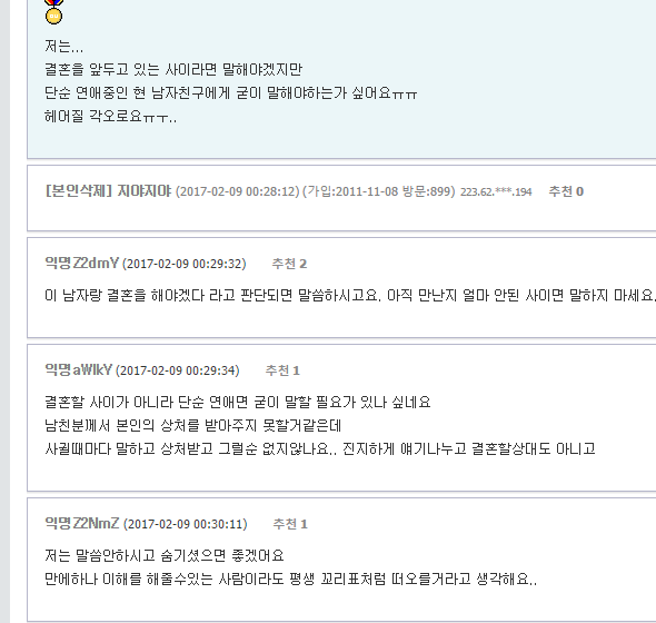 남자친구에게 낙태사실을 말해야할까요?+답변 | 인스티즈
