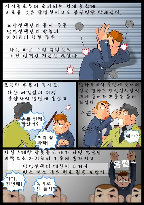 [우리들의일그러진영웅] 다시 읽기-part06 | 인스티즈