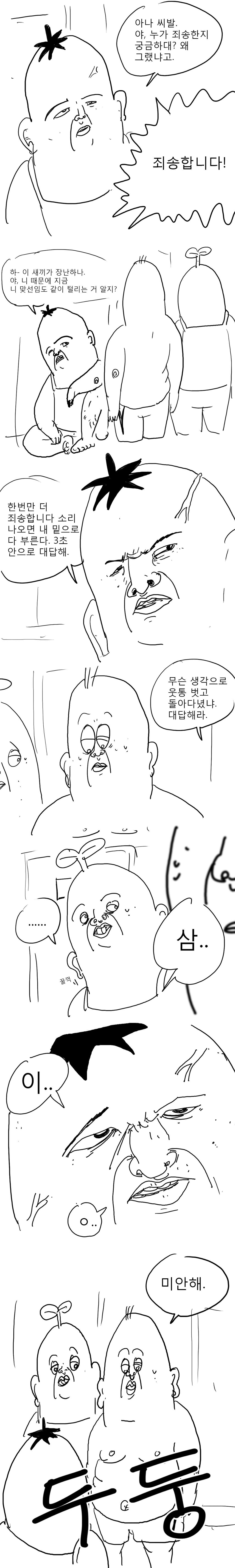 덩어리 만화 1화 | 인스티즈