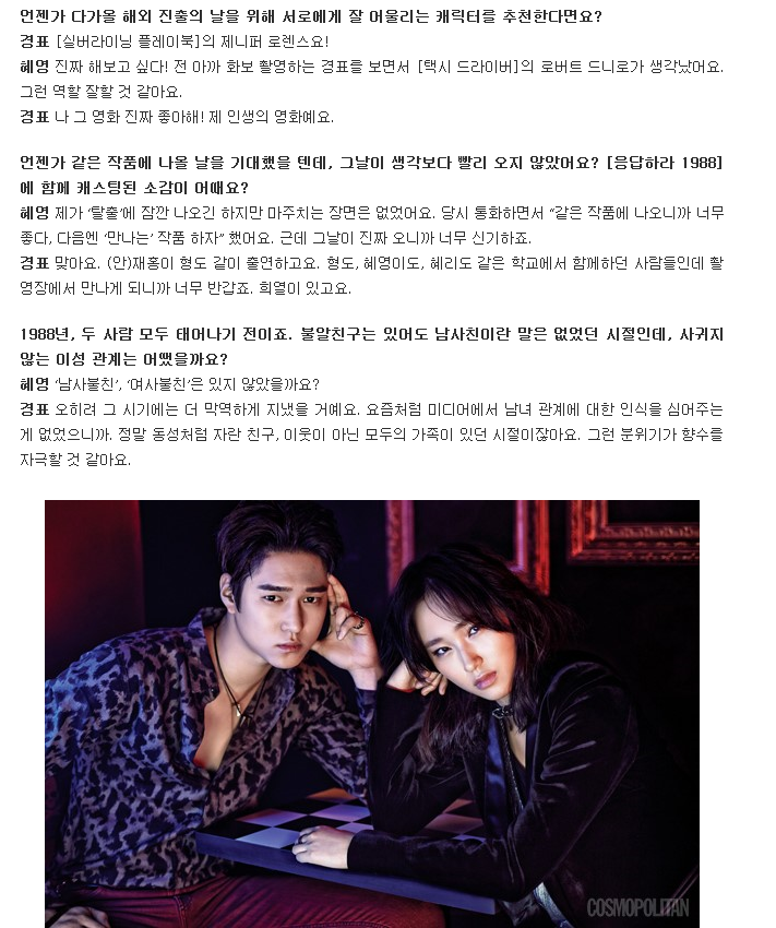 부러운 남사친 여사친! 우리 친해요! 응답하라1988의 고경표와 류혜영 | 인스티즈