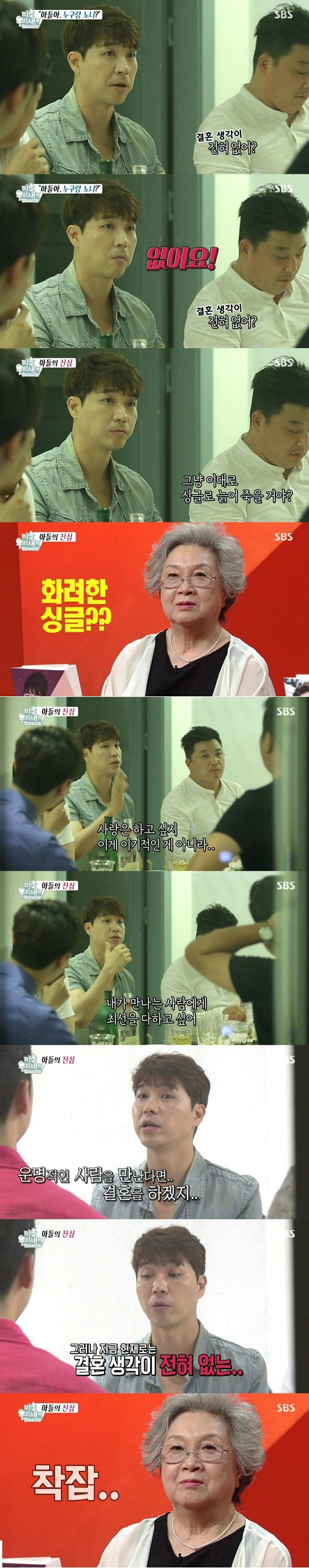 박수홍이 독신을 고집하는 이유 | 인스티즈