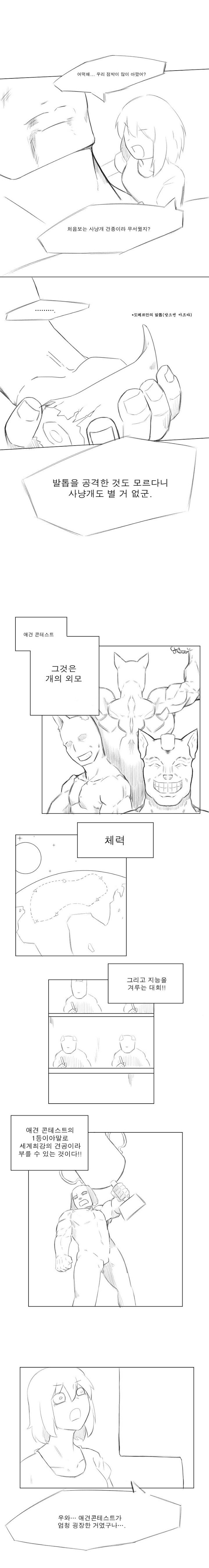 귀여운 강아지만화 1~3 | 인스티즈
