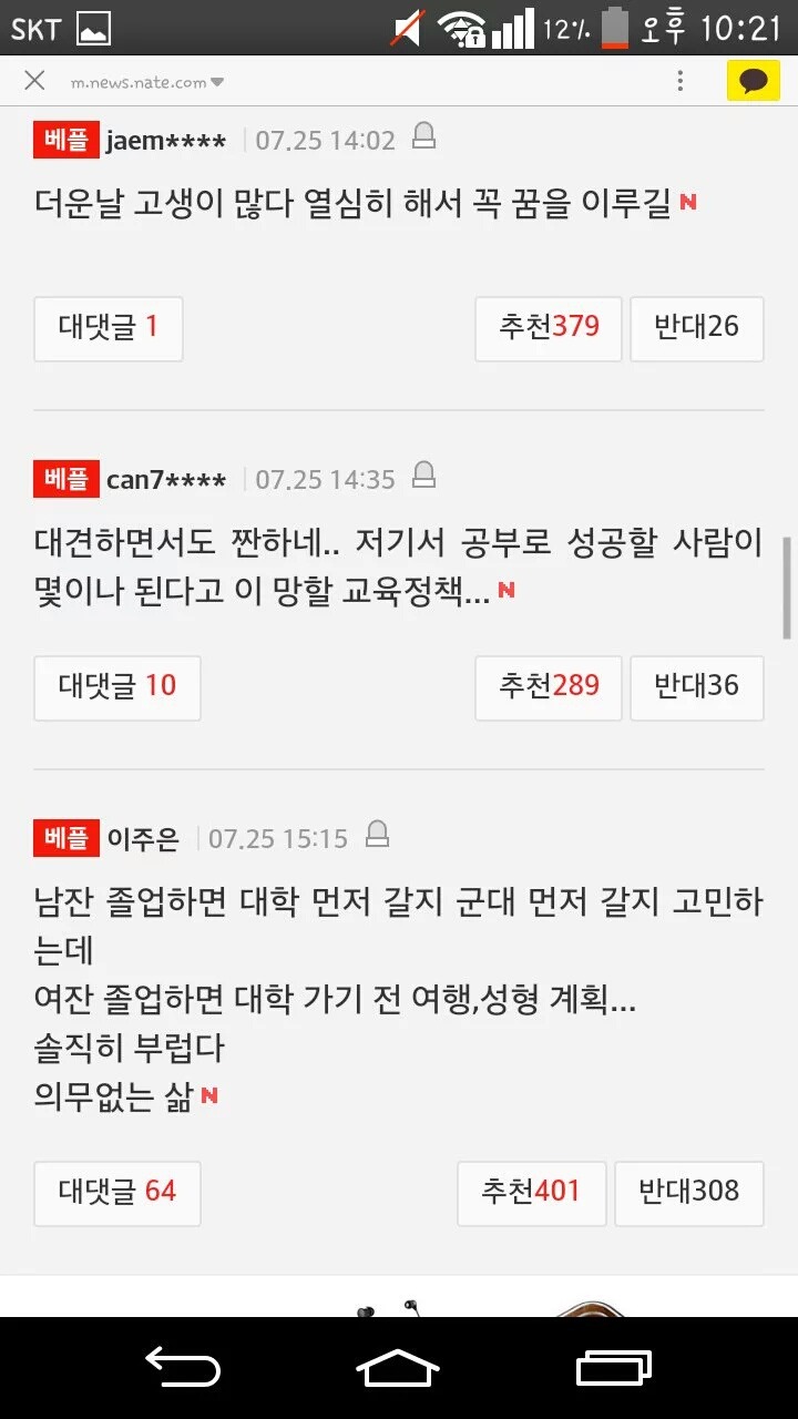 이게 x발 정상적인 나라에서 여고생 공부한다는 기사에 달릴 수 있는 댓글이냐 | 인스티즈