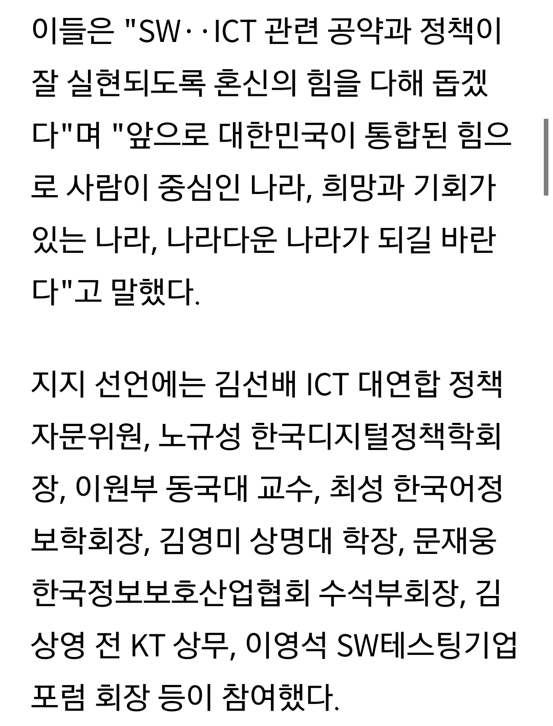 SW·ICT 전문가 1천4명 문재인 지지 선언 | 인스티즈
