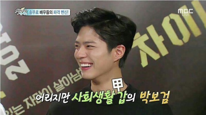 사회생활 잘하는 박보검 | 인스티즈