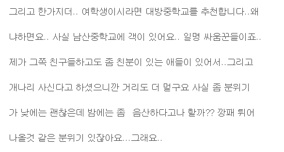 일진이라는 단어 대신 다른단어 쓰는 두지역 | 인스티즈