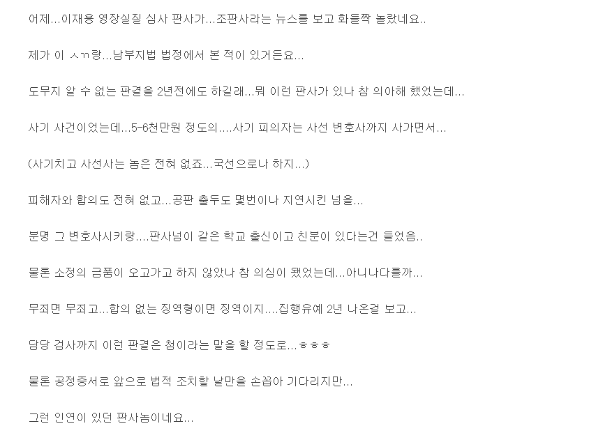 판사 조의연과의 법정 악연을 털어놓은 글 | 인스티즈