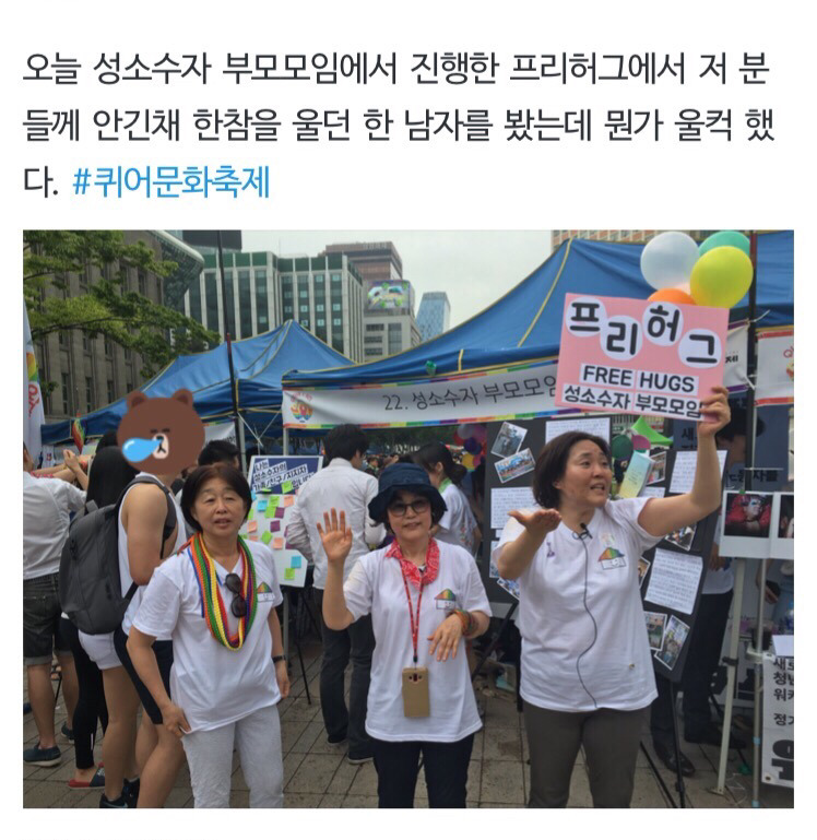 성소수자 부모모임 프리허그 (눈물주의) | 인스티즈