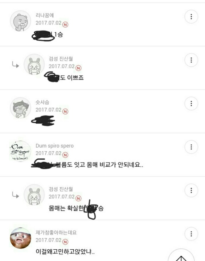 실형 받을만한 임종의 성희롱수준(더러운 망상 대잔치) | 인스티즈