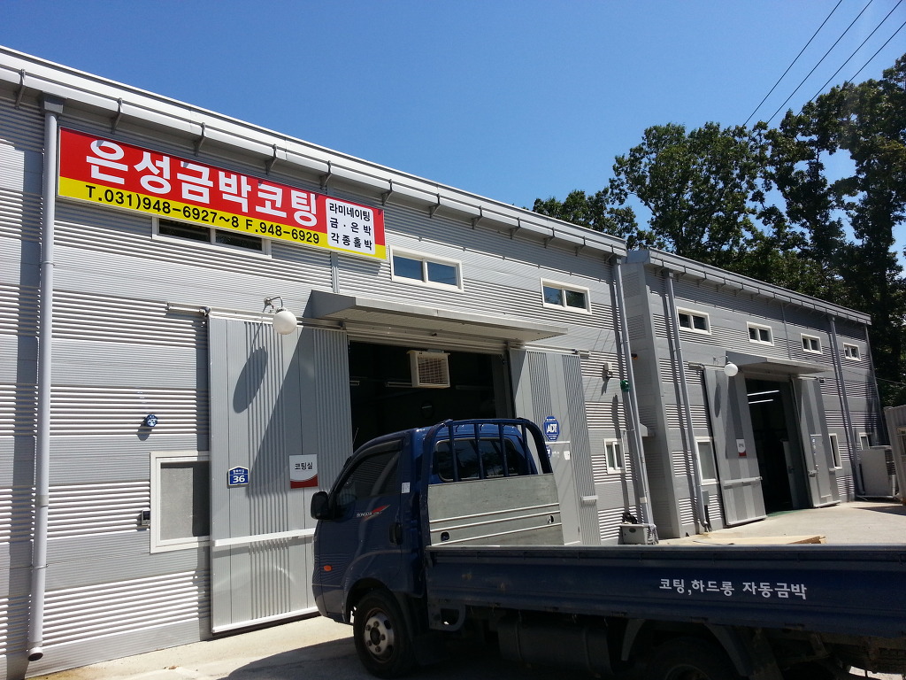은성코팅 이미지